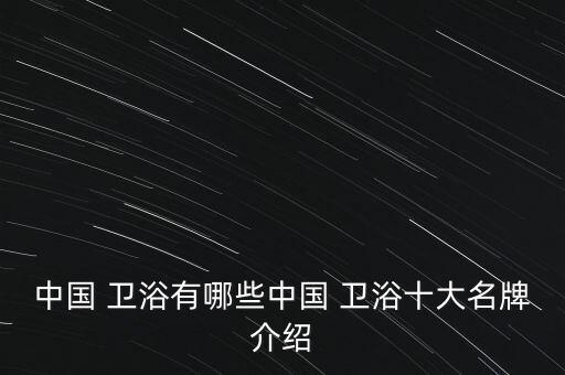 佛山衛(wèi)浴品牌項(xiàng)鏈文案