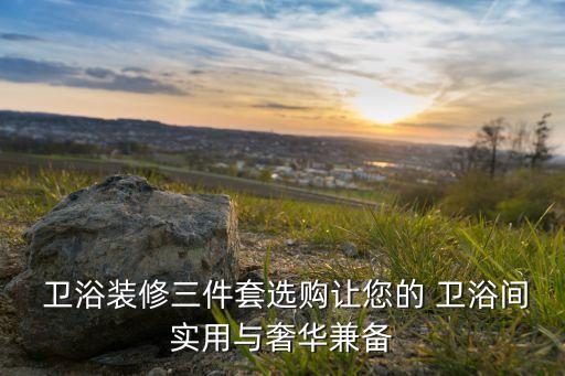 湖北兒童衛(wèi)浴尺寸圖片