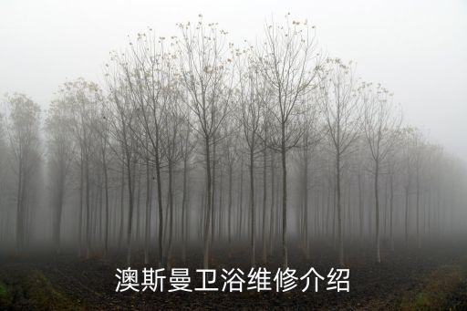 大廠縣衛(wèi)浴安裝電話