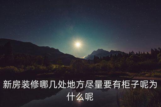 日式嵌入式衛(wèi)浴柜圖片