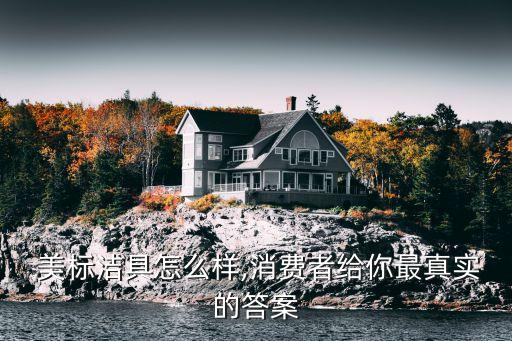 美標衛(wèi)浴圖片大全集圖庫