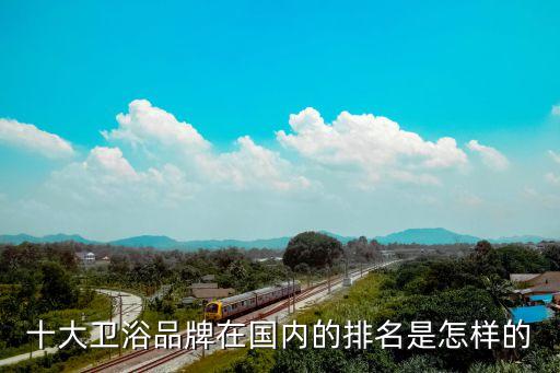 優(yōu)家潔具衛(wèi)浴是品牌嗎