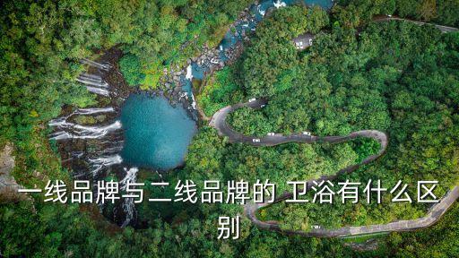品牌衛(wèi)浴與普通衛(wèi)浴對比,衛(wèi)浴品牌排行榜前十名