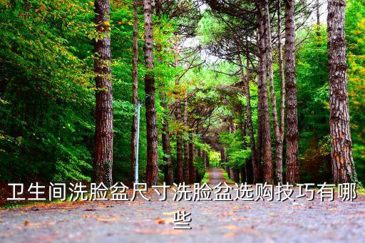 衛(wèi)浴倒角面盆圖片大全集