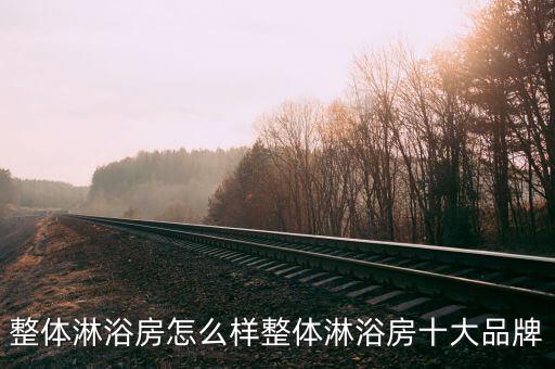 無(wú)錫高端衛(wèi)浴品牌,進(jìn)口高端衛(wèi)浴品牌排行榜前十名