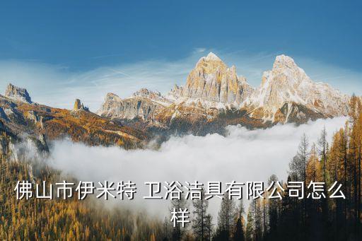 衛(wèi)浴五金佛山專賣店地址,佛山衛(wèi)浴五金批發(fā)市場(chǎng)在哪里