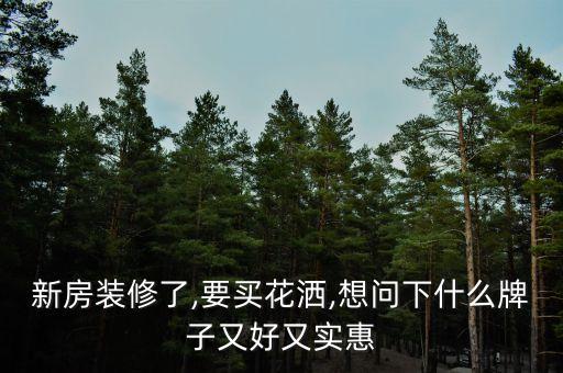 貝樂衛(wèi)浴品牌大全,紅星美凱龍衛(wèi)浴品牌大全
