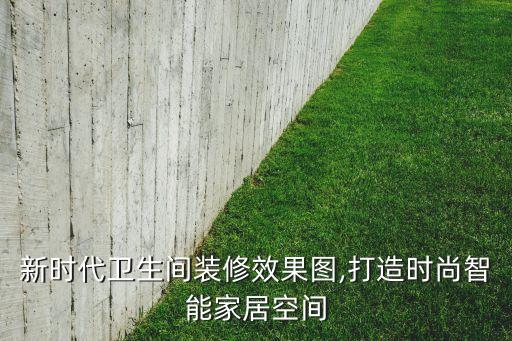 衛(wèi)浴間現(xiàn)代室內(nèi)設(shè)計(jì)圖片大全