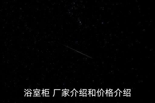 潮州衛(wèi)浴鏡子廠家電話多少