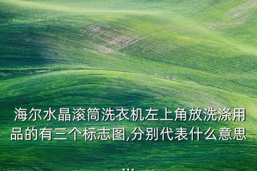 海爾衛(wèi)浴標識圖片大全,九牧衛(wèi)浴標識圖片