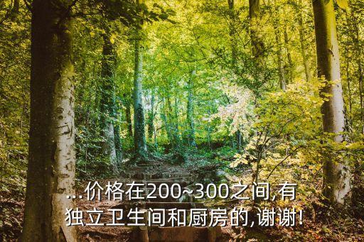 呼市合租獨立衛(wèi)浴電話,合租獨立衛(wèi)浴是什么意思