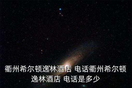 平輿揚(yáng)子衛(wèi)浴店電話多少