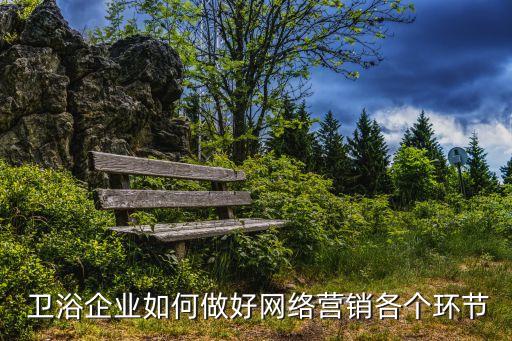 百齡衛(wèi)浴品牌介紹文案