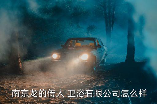 南京衛(wèi)浴制作廠商電話