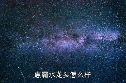 惠霸衛(wèi)浴的售后電話,蒙娜麗莎衛(wèi)浴售后電話