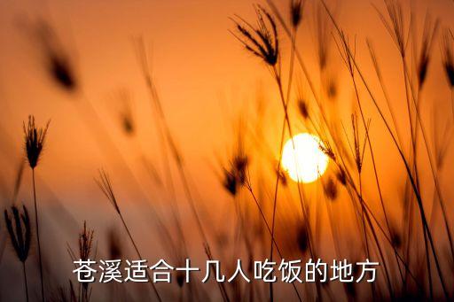 廣元蒼溪衛(wèi)浴店地址電話