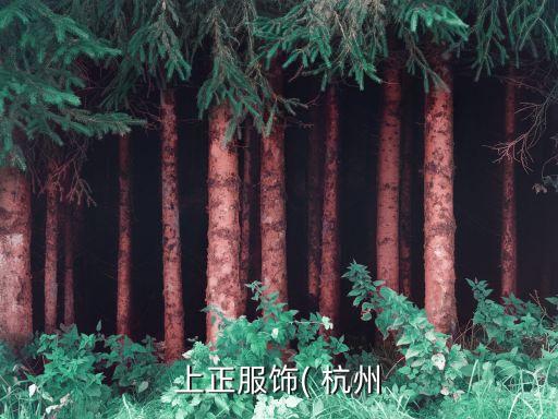 梵希衛(wèi)浴杭州公司電話