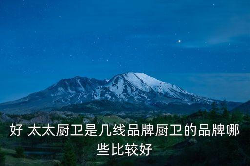 橫溪好太太衛(wèi)浴電話多少