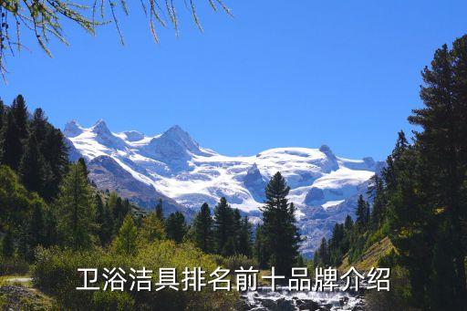 欽陶衛(wèi)浴幾線品牌