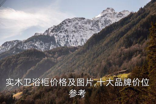 酷瑪衛(wèi)浴價格表圖片大全,過江龍衛(wèi)浴價格表圖片