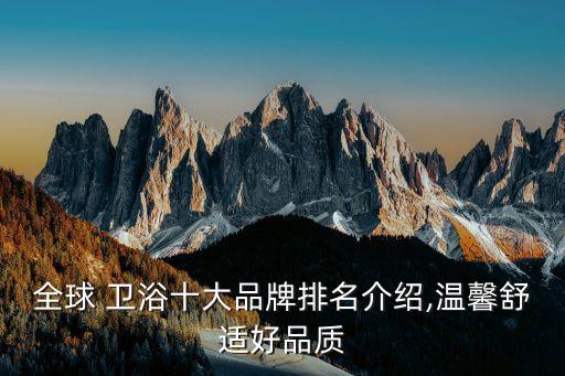 美式田園風(fēng)格衛(wèi)浴品牌介紹