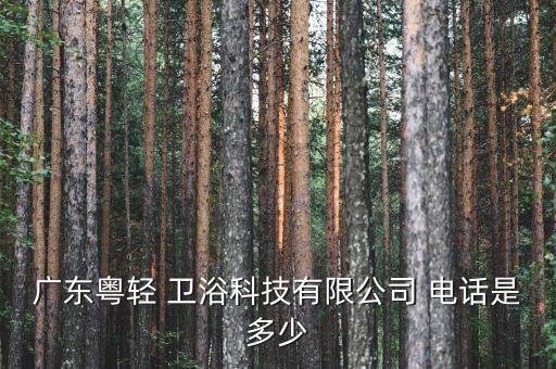 鐵嶺徐姐衛(wèi)浴電話多少號碼