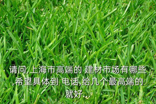 拉薩衛(wèi)浴建材市場電話地址