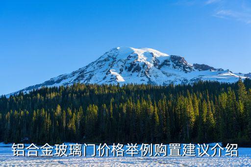 南寧不銹鋼衛(wèi)浴門圖片,衛(wèi)浴門不銹鋼的好還是鋁合金的好