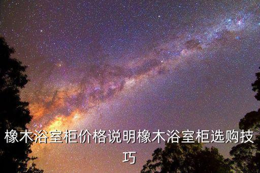 歐式衛(wèi)浴支架圖片及價(jià)格,歐式面盆衛(wèi)浴柜圖片大全