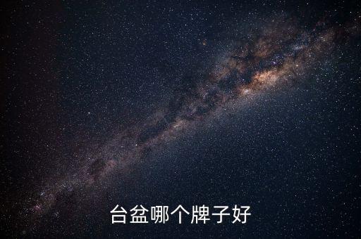 衛(wèi)浴面盆龍頭品牌推薦,歐度衛(wèi)浴面盆單孔龍頭