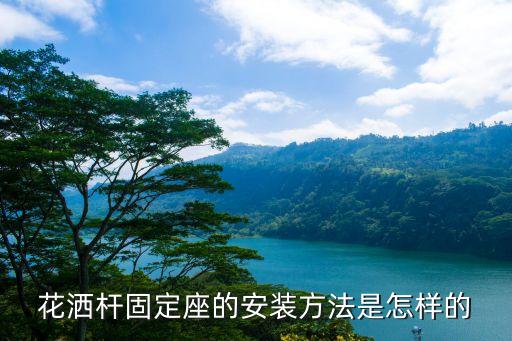 衛(wèi)浴安裝調(diào)節(jié)支架圖片