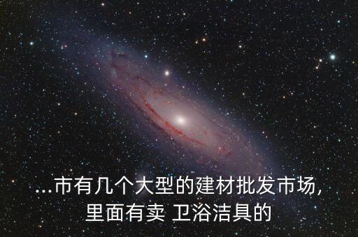 南塘二路衛(wèi)浴電話