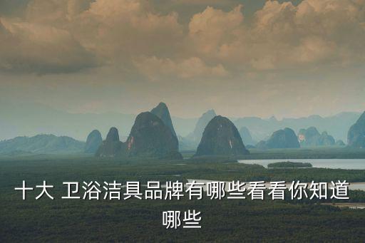 所有品牌衛(wèi)浴