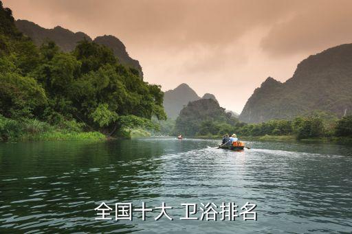 玉環(huán)風尚衛(wèi)浴圖片,玉環(huán)衛(wèi)浴品牌大全圖片