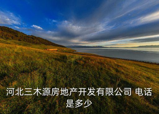 址山鎮(zhèn)三木衛(wèi)浴電話