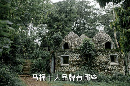 馬桶十大品牌有哪些