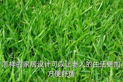 老人家居衛(wèi)浴圖片高清,老人整體衛(wèi)浴圖片