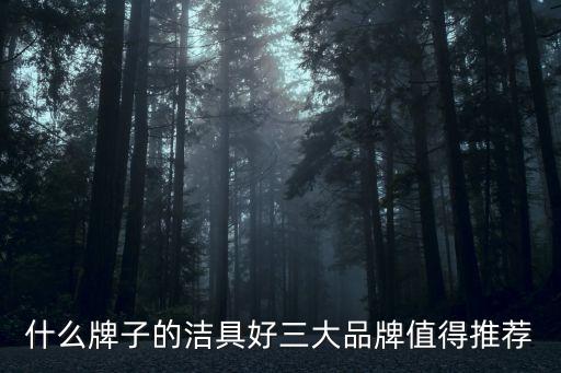 衛(wèi)浴陶瓷產(chǎn)品分類表圖片