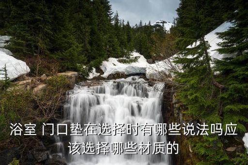 衛(wèi)浴門口吸水地毯圖片,洗手間門口吸水地毯
