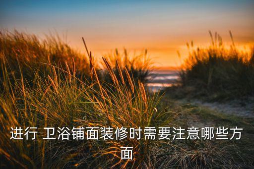 衛(wèi)浴店鋪形象圖片大全集
