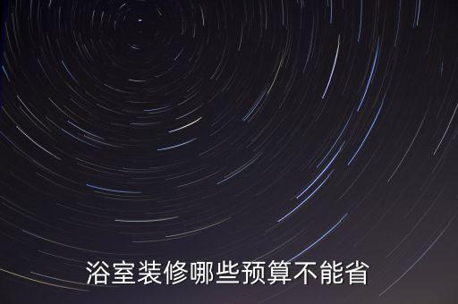 衛(wèi)浴移位調(diào)整方法圖解圖片