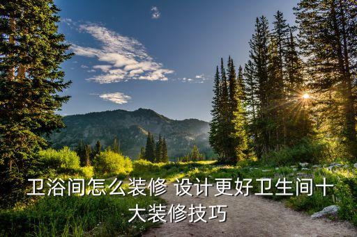 衛(wèi)浴窗臺(tái)設(shè)計(jì)圖片欣賞視頻,窗臺(tái)書桌設(shè)計(jì)圖片欣賞