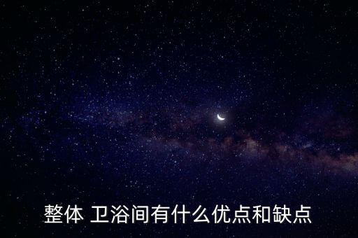精致衛(wèi)浴結(jié)構(gòu)圖片