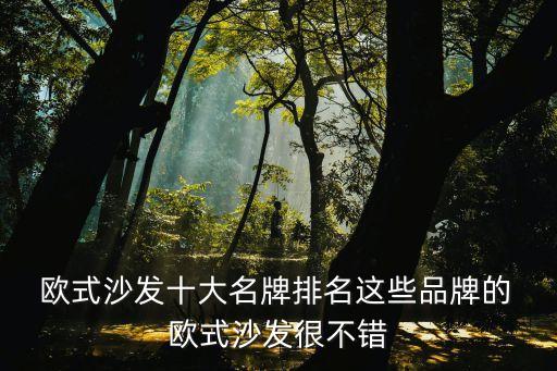 衛(wèi)浴紅木品牌推薦歐式風(fēng)格