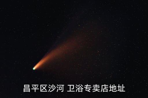 衛(wèi)浴購物廣場圖片欣賞,衛(wèi)浴展示廳圖片欣賞