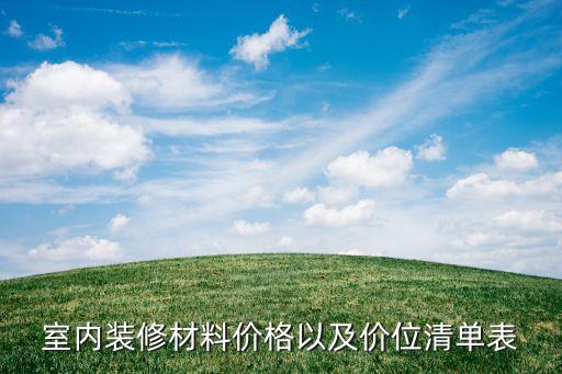 伊耐特衛(wèi)浴價格查詢表圖片