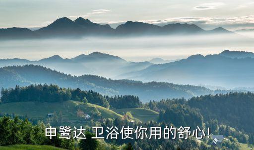 遼寧衛(wèi)浴模具廠家電話地址