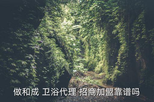 緯圖衛(wèi)浴招商批發(fā)電話
