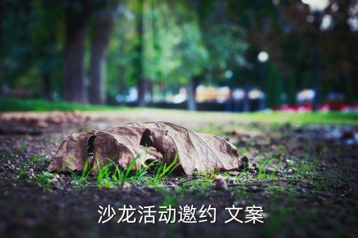 衛(wèi)浴沙龍文案范文模板圖片