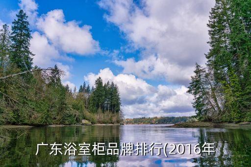 安華衛(wèi)浴洗漱臺(tái)柜圖片